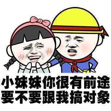 搞对象